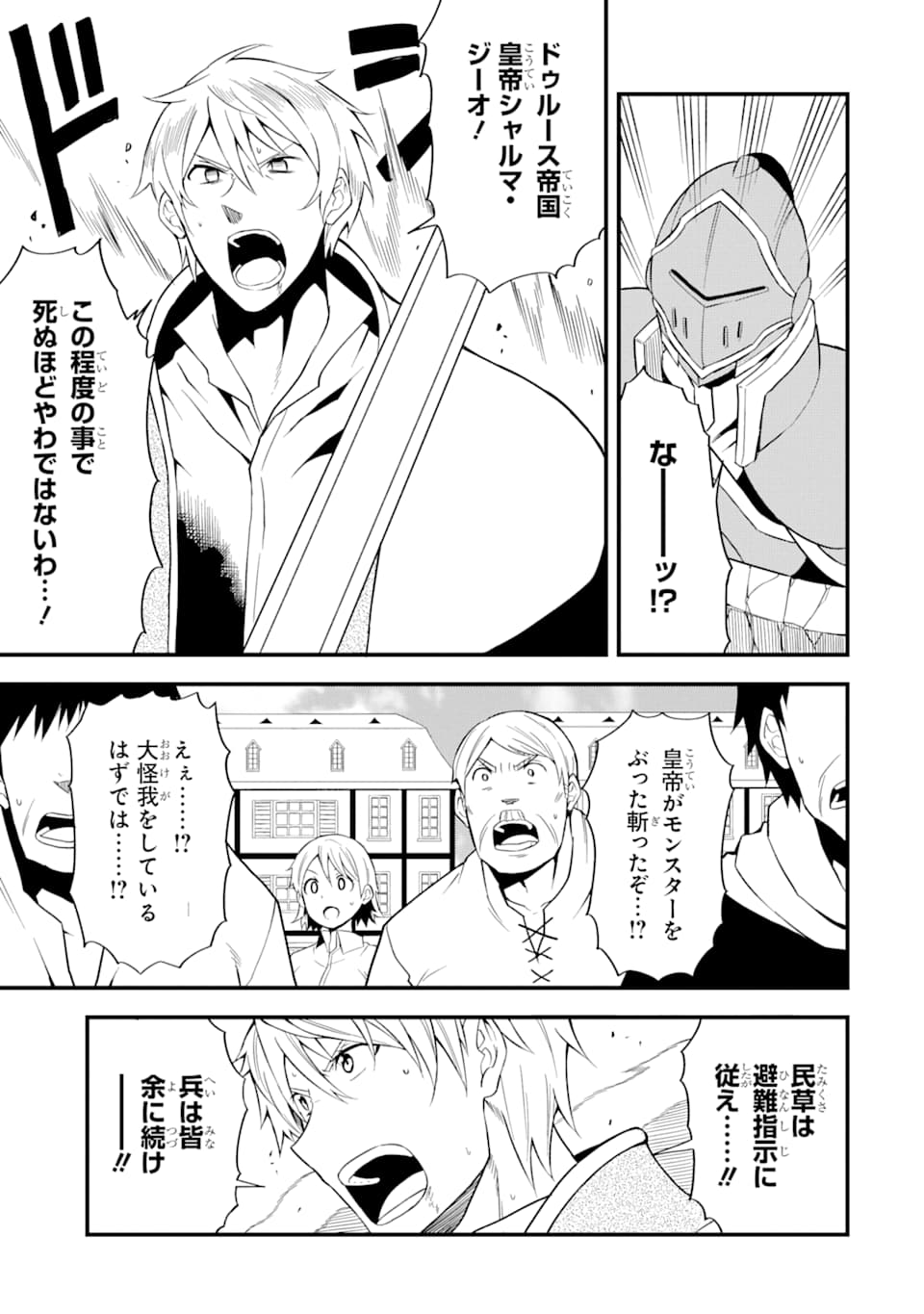 DENSETSU NO RYUUSOU KISHI WA INAKA DE FUTSUU NI KURASHITAI ~ SSS RANKU IRAI NO SHITAUKE YAMEMASU!~ (MANGA) - raw - Chapter 17 - https://jpdd.ccdd.to/JPDD/densetsunoryuusoukishiwainakadefutsuunikurashitaisssrankuirainoshitaukeyamemasumanga/164139/wbn54bregab.jpg