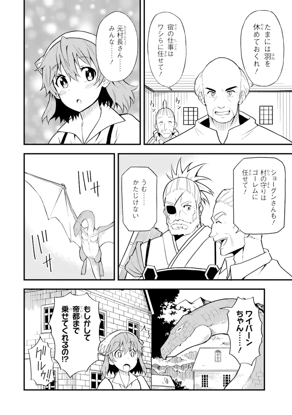 DENSETSU NO RYUUSOU KISHI WA INAKA DE FUTSUU NI KURASHITAI ~ SSS RANKU IRAI NO SHITAUKE YAMEMASU!~ (MANGA) - raw - Chapter 20.1 - https://jpdd.ccdd.to/JPDD/densetsunoryuusoukishiwainakadefutsuunikurashitaisssrankuirainoshitaukeyamemasumanga/169514/20dlqa1sxqa.jpg