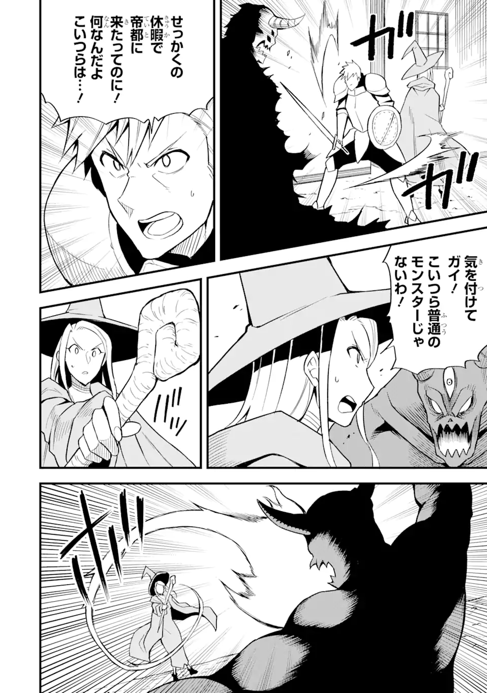 DENSETSU NO RYUUSOU KISHI WA INAKA DE FUTSUU NI KURASHITAI ~ SSS RANKU IRAI NO SHITAUKE YAMEMASU!~ (MANGA) - raw - Chapter 20.1 - https://jpdd.ccdd.to/JPDD/densetsunoryuusoukishiwainakadefutsuunikurashitaisssrankuirainoshitaukeyamemasumanga/169514/3k0ii1ashkv.jpg