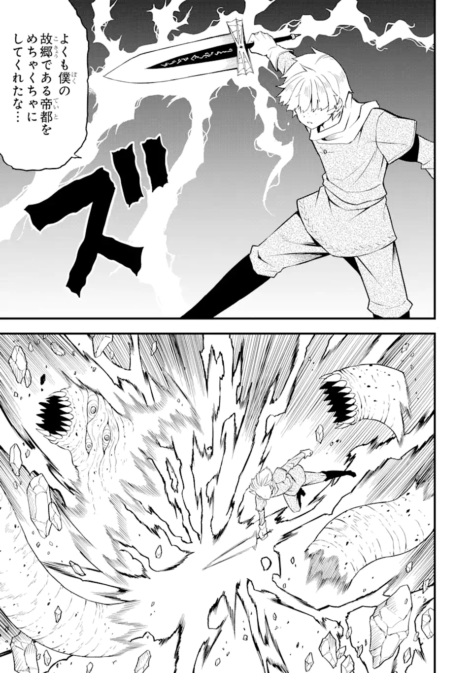 DENSETSU NO RYUUSOU KISHI WA INAKA DE FUTSUU NI KURASHITAI ~ SSS RANKU IRAI NO SHITAUKE YAMEMASU!~ (MANGA) - raw - Chapter 20.1 - https://jpdd.ccdd.to/JPDD/densetsunoryuusoukishiwainakadefutsuunikurashitaisssrankuirainoshitaukeyamemasumanga/169514/3qknd3pjcbb.jpg