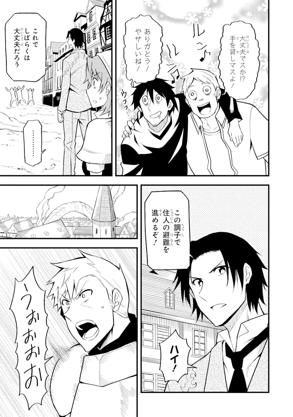 DENSETSU NO RYUUSOU KISHI WA INAKA DE FUTSUU NI KURASHITAI ~ SSS RANKU IRAI NO SHITAUKE YAMEMASU!~ (MANGA) - raw - Chapter 20.1 - https://jpdd.ccdd.to/JPDD/densetsunoryuusoukishiwainakadefutsuunikurashitaisssrankuirainoshitaukeyamemasumanga/169514/e0euf0cfi0e.jpg