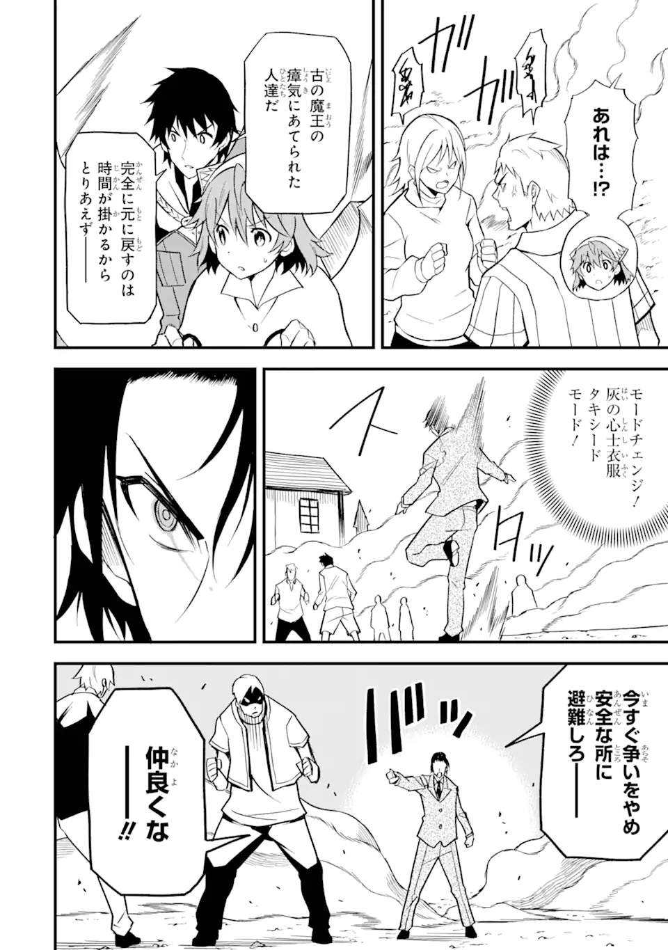 DENSETSU NO RYUUSOU KISHI WA INAKA DE FUTSUU NI KURASHITAI ~ SSS RANKU IRAI NO SHITAUKE YAMEMASU!~ (MANGA) - raw - Chapter 20.1 - https://jpdd.ccdd.to/JPDD/densetsunoryuusoukishiwainakadefutsuunikurashitaisssrankuirainoshitaukeyamemasumanga/169514/kpzqwsu2uu4.jpg