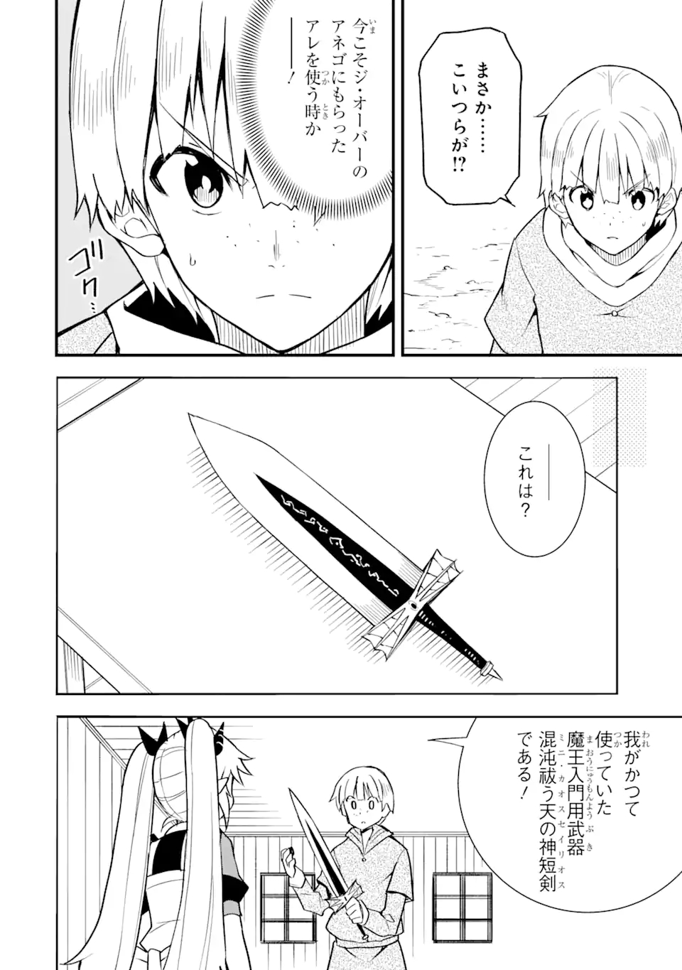 DENSETSU NO RYUUSOU KISHI WA INAKA DE FUTSUU NI KURASHITAI ~ SSS RANKU IRAI NO SHITAUKE YAMEMASU!~ (MANGA) - raw - Chapter 20.1 - https://jpdd.ccdd.to/JPDD/densetsunoryuusoukishiwainakadefutsuunikurashitaisssrankuirainoshitaukeyamemasumanga/169514/osrypm00mgz.jpg