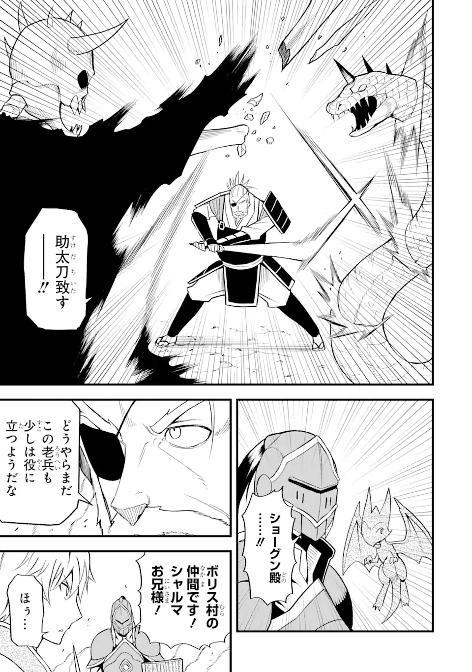 DENSETSU NO RYUUSOU KISHI WA INAKA DE FUTSUU NI KURASHITAI ~ SSS RANKU IRAI NO SHITAUKE YAMEMASU!~ (MANGA) - raw - Chapter 20.1 - https://jpdd.ccdd.to/JPDD/densetsunoryuusoukishiwainakadefutsuunikurashitaisssrankuirainoshitaukeyamemasumanga/169514/quruumf44z1.jpg