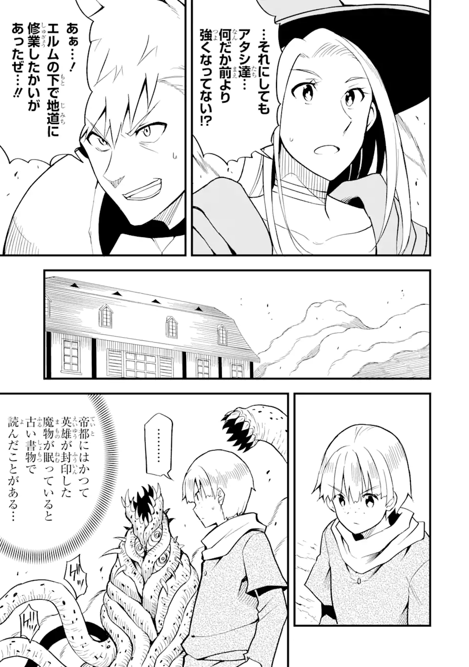 DENSETSU NO RYUUSOU KISHI WA INAKA DE FUTSUU NI KURASHITAI ~ SSS RANKU IRAI NO SHITAUKE YAMEMASU!~ (MANGA) - raw - Chapter 20.1 - https://jpdd.ccdd.to/JPDD/densetsunoryuusoukishiwainakadefutsuunikurashitaisssrankuirainoshitaukeyamemasumanga/169514/rkryuxttk2g.jpg