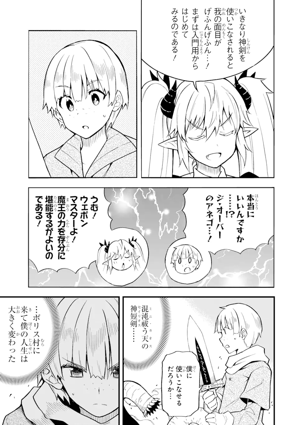 DENSETSU NO RYUUSOU KISHI WA INAKA DE FUTSUU NI KURASHITAI ~ SSS RANKU IRAI NO SHITAUKE YAMEMASU!~ (MANGA) - raw - Chapter 20.1 - https://jpdd.ccdd.to/JPDD/densetsunoryuusoukishiwainakadefutsuunikurashitaisssrankuirainoshitaukeyamemasumanga/169514/uj5t34i44ts.jpg