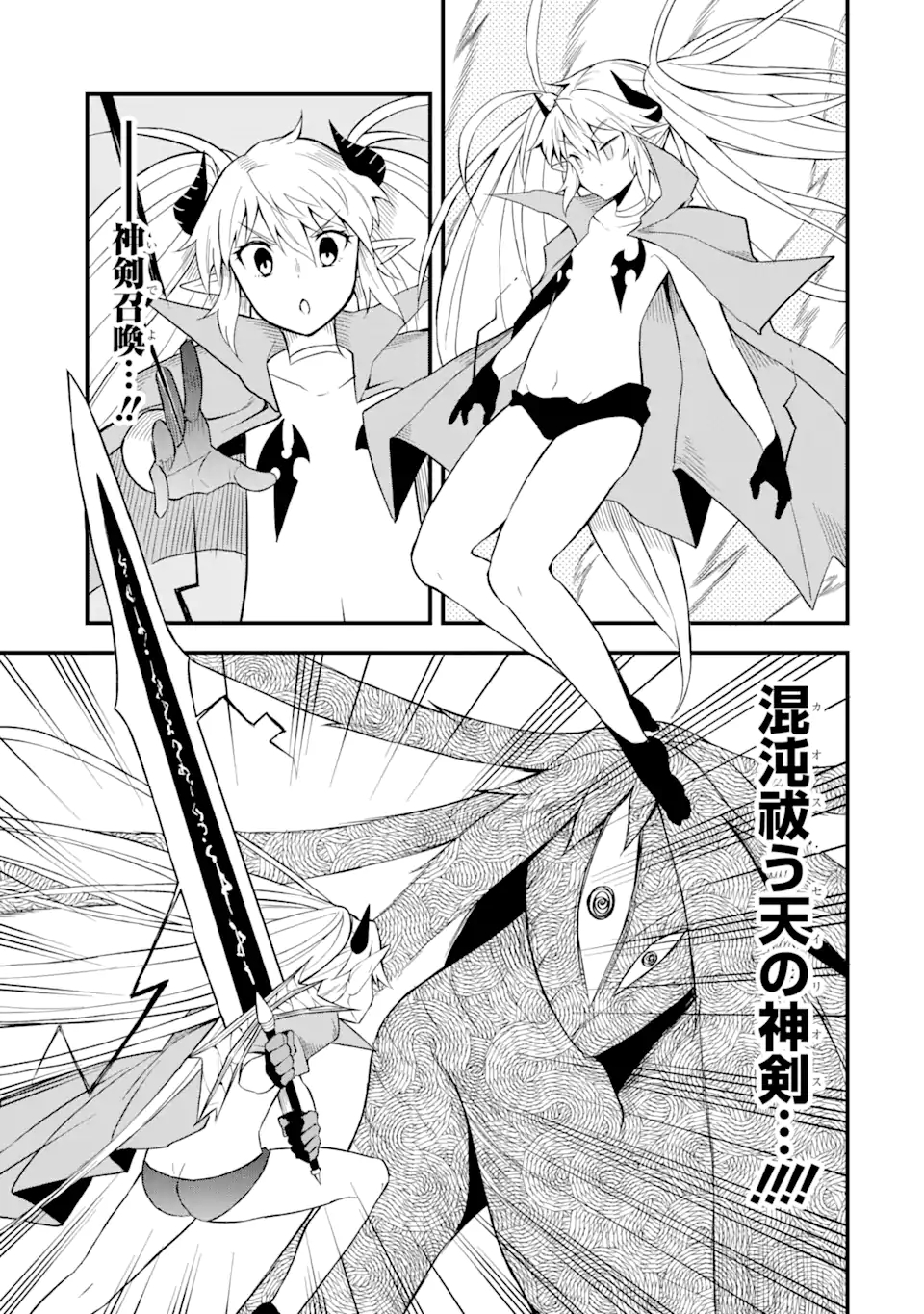 DENSETSU NO RYUUSOU KISHI WA INAKA DE FUTSUU NI KURASHITAI ~ SSS RANKU IRAI NO SHITAUKE YAMEMASU!~ (MANGA) - raw - Chapter 19.2 - https://jpdd.ccdd.to/JPDD/densetsunoryuusoukishiwainakadefutsuunikurashitaisssrankuirainoshitaukeyamemasumanga/169515/c0efvrgegpw.jpg