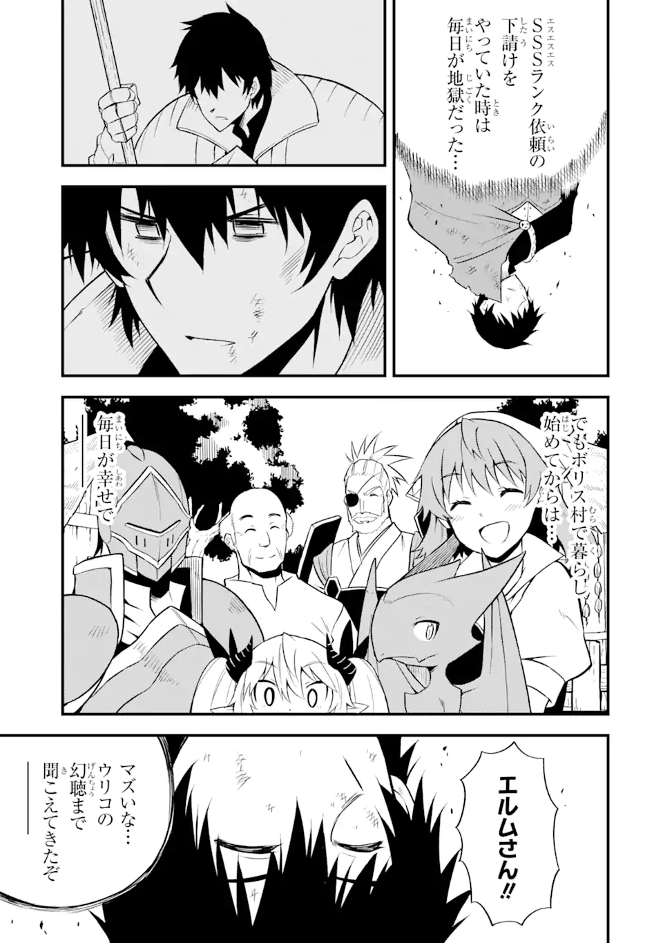 DENSETSU NO RYUUSOU KISHI WA INAKA DE FUTSUU NI KURASHITAI ~ SSS RANKU IRAI NO SHITAUKE YAMEMASU!~ (MANGA) - raw - Chapter 19.2 - https://jpdd.ccdd.to/JPDD/densetsunoryuusoukishiwainakadefutsuunikurashitaisssrankuirainoshitaukeyamemasumanga/169515/d0ntn0qvsox.jpg