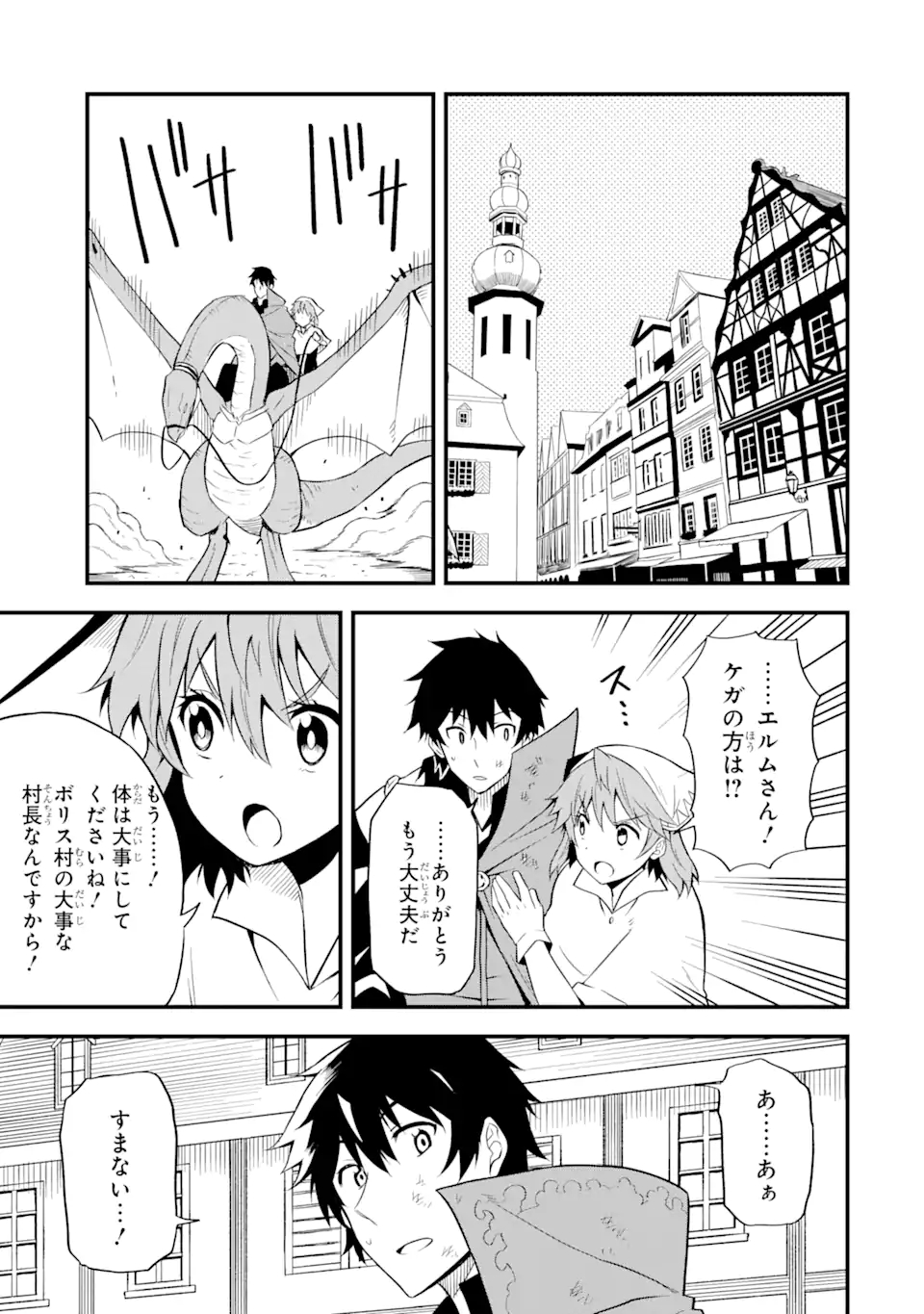 DENSETSU NO RYUUSOU KISHI WA INAKA DE FUTSUU NI KURASHITAI ~ SSS RANKU IRAI NO SHITAUKE YAMEMASU!~ (MANGA) - raw - Chapter 19.2 - https://jpdd.ccdd.to/JPDD/densetsunoryuusoukishiwainakadefutsuunikurashitaisssrankuirainoshitaukeyamemasumanga/169515/ondpqgao2r2.jpg