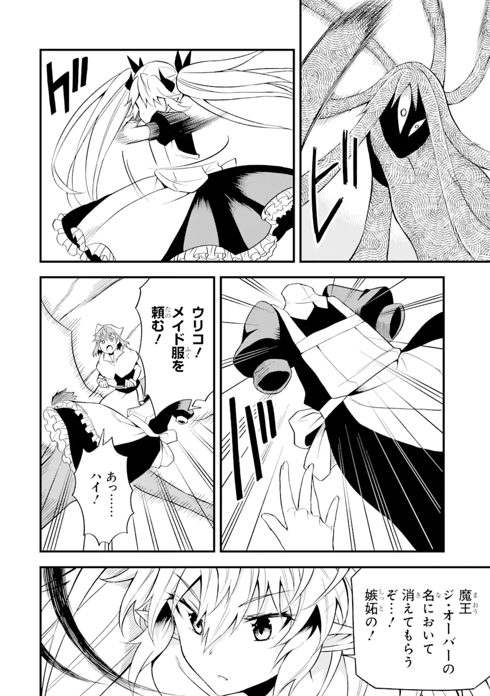 DENSETSU NO RYUUSOU KISHI WA INAKA DE FUTSUU NI KURASHITAI ~ SSS RANKU IRAI NO SHITAUKE YAMEMASU!~ (MANGA) - raw - Chapter 19.2 - https://jpdd.ccdd.to/JPDD/densetsunoryuusoukishiwainakadefutsuunikurashitaisssrankuirainoshitaukeyamemasumanga/169515/pgfmofdtgp5.jpg