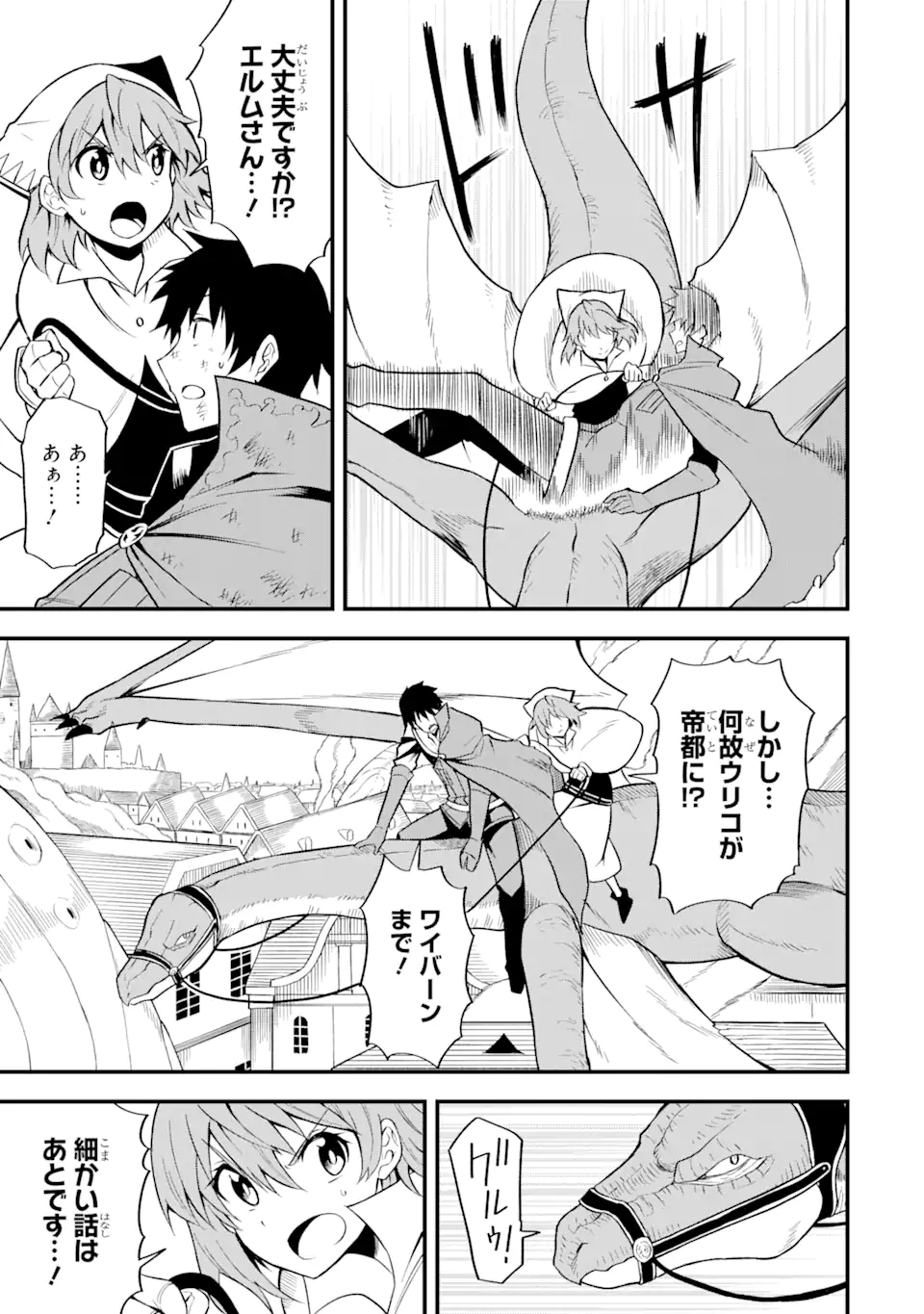 DENSETSU NO RYUUSOU KISHI WA INAKA DE FUTSUU NI KURASHITAI ~ SSS RANKU IRAI NO SHITAUKE YAMEMASU!~ (MANGA) - raw - Chapter 19.2 - https://jpdd.ccdd.to/JPDD/densetsunoryuusoukishiwainakadefutsuunikurashitaisssrankuirainoshitaukeyamemasumanga/169515/yknklscekne.jpg
