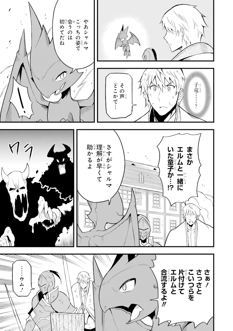DENSETSU NO RYUUSOU KISHI WA INAKA DE FUTSUU NI KURASHITAI ~ SSS RANKU IRAI NO SHITAUKE YAMEMASU!~ (MANGA) - raw - Chapter 19.1 - https://jpdd.ccdd.to/JPDD/densetsunoryuusoukishiwainakadefutsuunikurashitaisssrankuirainoshitaukeyamemasumanga/169516/qzdxwkwoogj.jpg