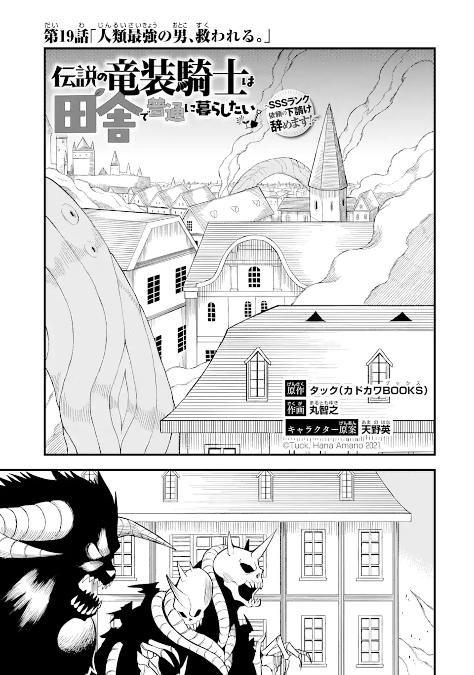 DENSETSU NO RYUUSOU KISHI WA INAKA DE FUTSUU NI KURASHITAI ~ SSS RANKU IRAI NO SHITAUKE YAMEMASU!~ (MANGA) - raw - Chapter 19.1 - https://jpdd.ccdd.to/JPDD/densetsunoryuusoukishiwainakadefutsuunikurashitaisssrankuirainoshitaukeyamemasumanga/169516/ymlv1pmuk4r.jpg