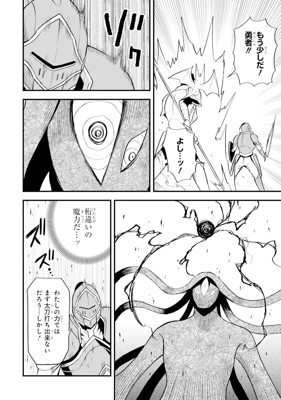 DENSETSU NO RYUUSOU KISHI WA INAKA DE FUTSUU NI KURASHITAI ~ SSS RANKU IRAI NO SHITAUKE YAMEMASU!~ (MANGA) - raw - Chapter 20.2 - https://jpdd.ccdd.to/JPDD/densetsunoryuusoukishiwainakadefutsuunikurashitaisssrankuirainoshitaukeyamemasumanga/170662/0lxp0po3dee.jpg