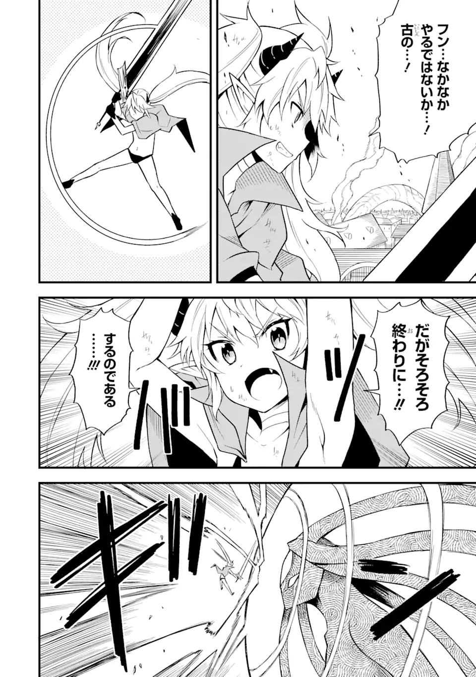 DENSETSU NO RYUUSOU KISHI WA INAKA DE FUTSUU NI KURASHITAI ~ SSS RANKU IRAI NO SHITAUKE YAMEMASU!~ (MANGA) - raw - Chapter 20.2 - https://jpdd.ccdd.to/JPDD/densetsunoryuusoukishiwainakadefutsuunikurashitaisssrankuirainoshitaukeyamemasumanga/170662/lhun4mzej4i.jpg