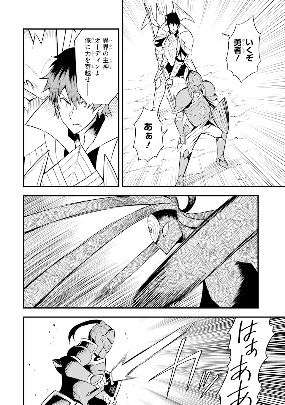 DENSETSU NO RYUUSOU KISHI WA INAKA DE FUTSUU NI KURASHITAI ~ SSS RANKU IRAI NO SHITAUKE YAMEMASU!~ (MANGA) - raw - Chapter 20.2 - https://jpdd.ccdd.to/JPDD/densetsunoryuusoukishiwainakadefutsuunikurashitaisssrankuirainoshitaukeyamemasumanga/170662/plfddtczisn.jpg