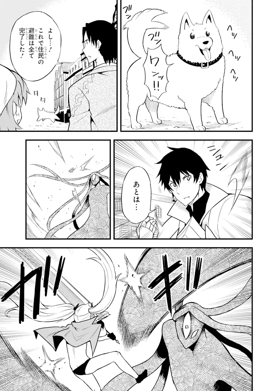 DENSETSU NO RYUUSOU KISHI WA INAKA DE FUTSUU NI KURASHITAI ~ SSS RANKU IRAI NO SHITAUKE YAMEMASU!~ (MANGA) - raw - Chapter 20.2 - https://jpdd.ccdd.to/JPDD/densetsunoryuusoukishiwainakadefutsuunikurashitaisssrankuirainoshitaukeyamemasumanga/170662/upl3bvcbxdi.jpg