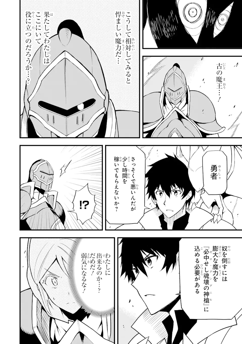 DENSETSU NO RYUUSOU KISHI WA INAKA DE FUTSUU NI KURASHITAI ~ SSS RANKU IRAI NO SHITAUKE YAMEMASU!~ (MANGA) - raw - Chapter 20.2 - https://jpdd.ccdd.to/JPDD/densetsunoryuusoukishiwainakadefutsuunikurashitaisssrankuirainoshitaukeyamemasumanga/170662/uw4uungz1vz.jpg
