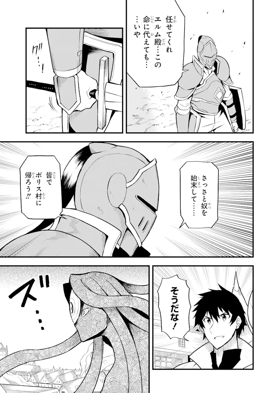 DENSETSU NO RYUUSOU KISHI WA INAKA DE FUTSUU NI KURASHITAI ~ SSS RANKU IRAI NO SHITAUKE YAMEMASU!~ (MANGA) - raw - Chapter 20.2 - https://jpdd.ccdd.to/JPDD/densetsunoryuusoukishiwainakadefutsuunikurashitaisssrankuirainoshitaukeyamemasumanga/170662/uwd1yitniml.jpg