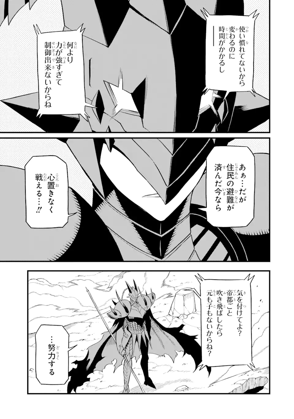 DENSETSU NO RYUUSOU KISHI WA INAKA DE FUTSUU NI KURASHITAI ~ SSS RANKU IRAI NO SHITAUKE YAMEMASU!~ (MANGA) - raw - Chapter 21.1 - https://jpdd.ccdd.to/JPDD/densetsunoryuusoukishiwainakadefutsuunikurashitaisssrankuirainoshitaukeyamemasumanga/171733/0sx5xrdcqie.jpg