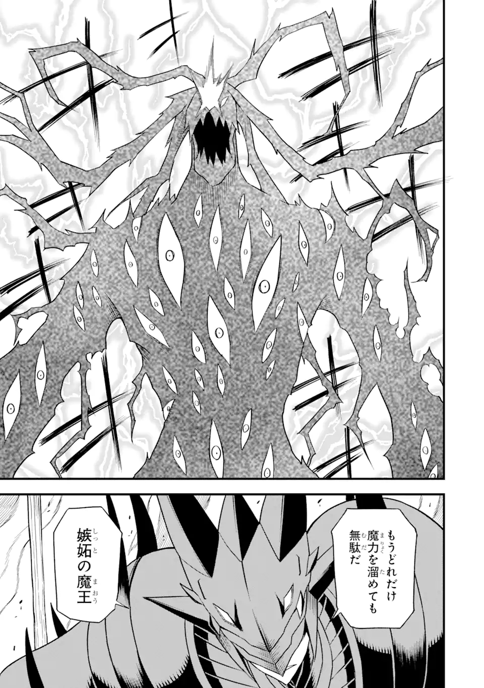 DENSETSU NO RYUUSOU KISHI WA INAKA DE FUTSUU NI KURASHITAI ~ SSS RANKU IRAI NO SHITAUKE YAMEMASU!~ (MANGA) - raw - Chapter 21.1 - https://jpdd.ccdd.to/JPDD/densetsunoryuusoukishiwainakadefutsuunikurashitaisssrankuirainoshitaukeyamemasumanga/171733/2zvgacqeggd.jpg