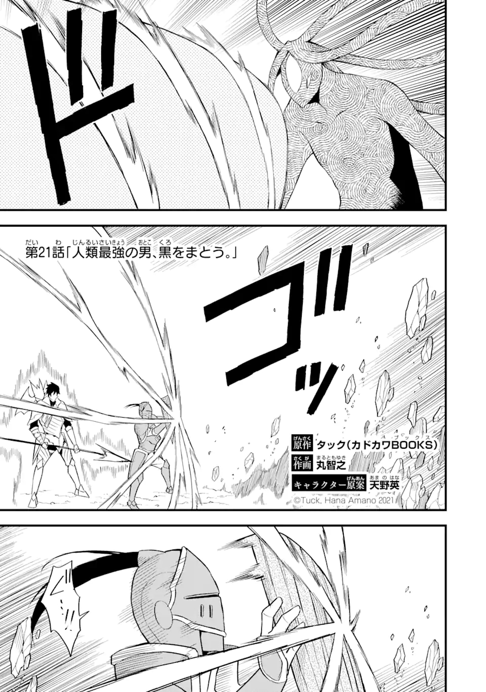 DENSETSU NO RYUUSOU KISHI WA INAKA DE FUTSUU NI KURASHITAI ~ SSS RANKU IRAI NO SHITAUKE YAMEMASU!~ (MANGA) - raw - Chapter 21.1 - https://jpdd.ccdd.to/JPDD/densetsunoryuusoukishiwainakadefutsuunikurashitaisssrankuirainoshitaukeyamemasumanga/171733/5kbqdmyqav5.jpg