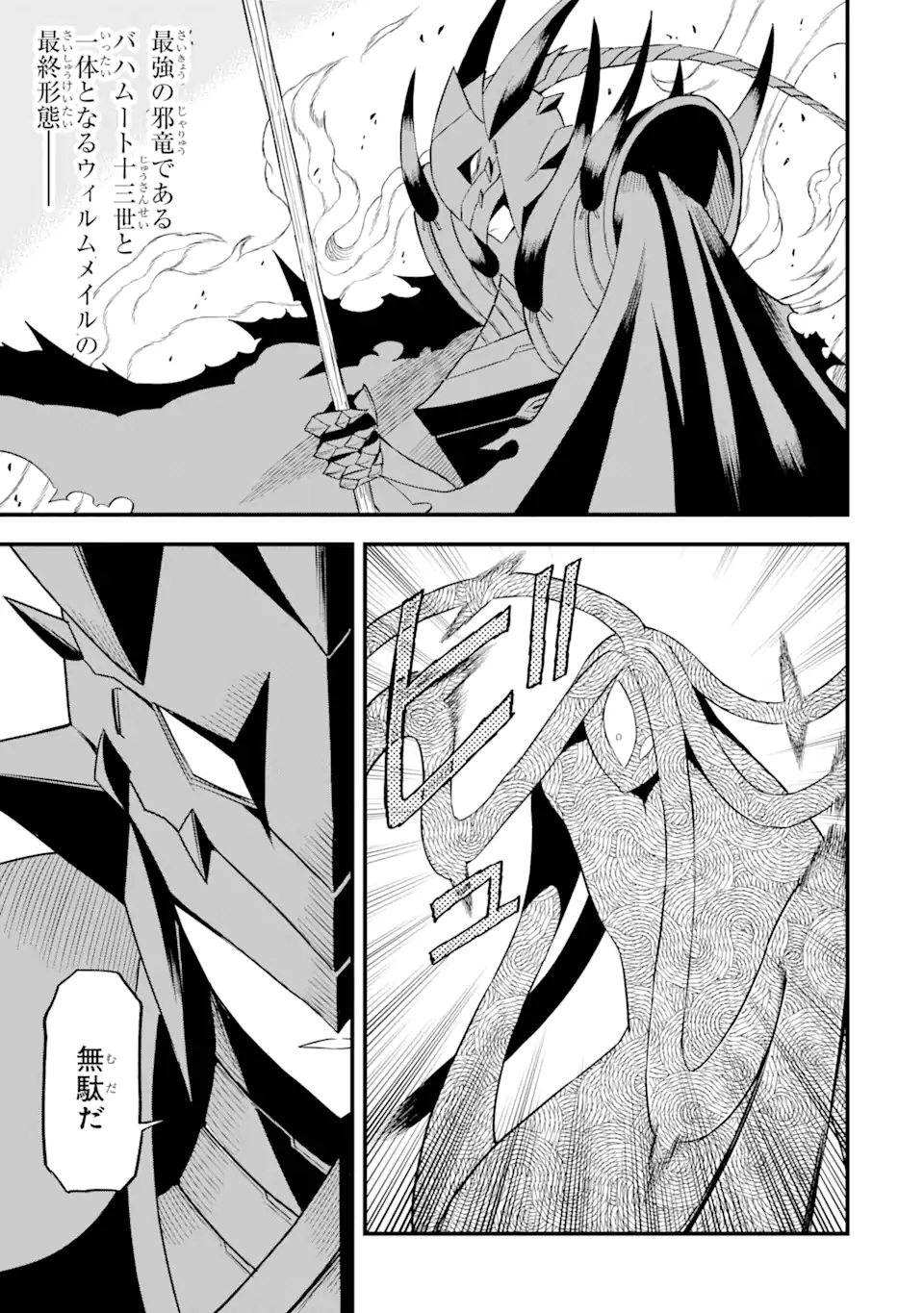 DENSETSU NO RYUUSOU KISHI WA INAKA DE FUTSUU NI KURASHITAI ~ SSS RANKU IRAI NO SHITAUKE YAMEMASU!~ (MANGA) - raw - Chapter 21.1 - https://jpdd.ccdd.to/JPDD/densetsunoryuusoukishiwainakadefutsuunikurashitaisssrankuirainoshitaukeyamemasumanga/171733/p3mjowomdmr.jpg