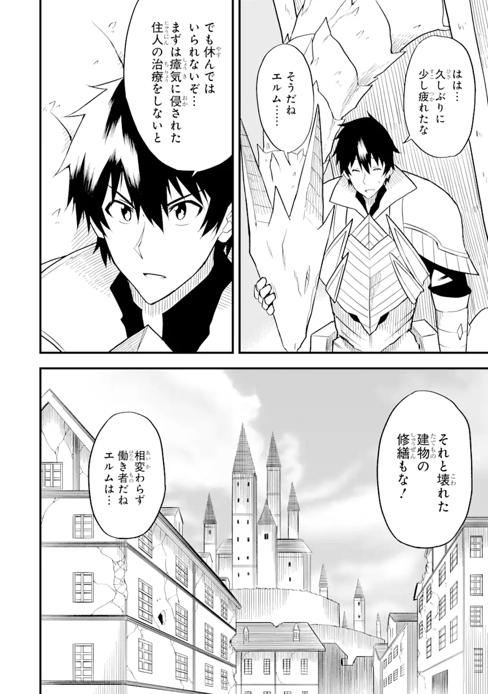 DENSETSU NO RYUUSOU KISHI WA INAKA DE FUTSUU NI KURASHITAI ~ SSS RANKU IRAI NO SHITAUKE YAMEMASU!~ (MANGA) - raw - Chapter 21.2 - https://jpdd.ccdd.to/JPDD/densetsunoryuusoukishiwainakadefutsuunikurashitaisssrankuirainoshitaukeyamemasumanga/172901/2nrvthsdjkv.jpg
