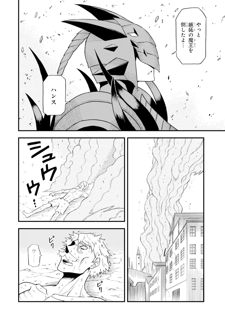 DENSETSU NO RYUUSOU KISHI WA INAKA DE FUTSUU NI KURASHITAI ~ SSS RANKU IRAI NO SHITAUKE YAMEMASU!~ (MANGA) - raw - Chapter 21.2 - https://jpdd.ccdd.to/JPDD/densetsunoryuusoukishiwainakadefutsuunikurashitaisssrankuirainoshitaukeyamemasumanga/172901/bs3cckn5syz.jpg