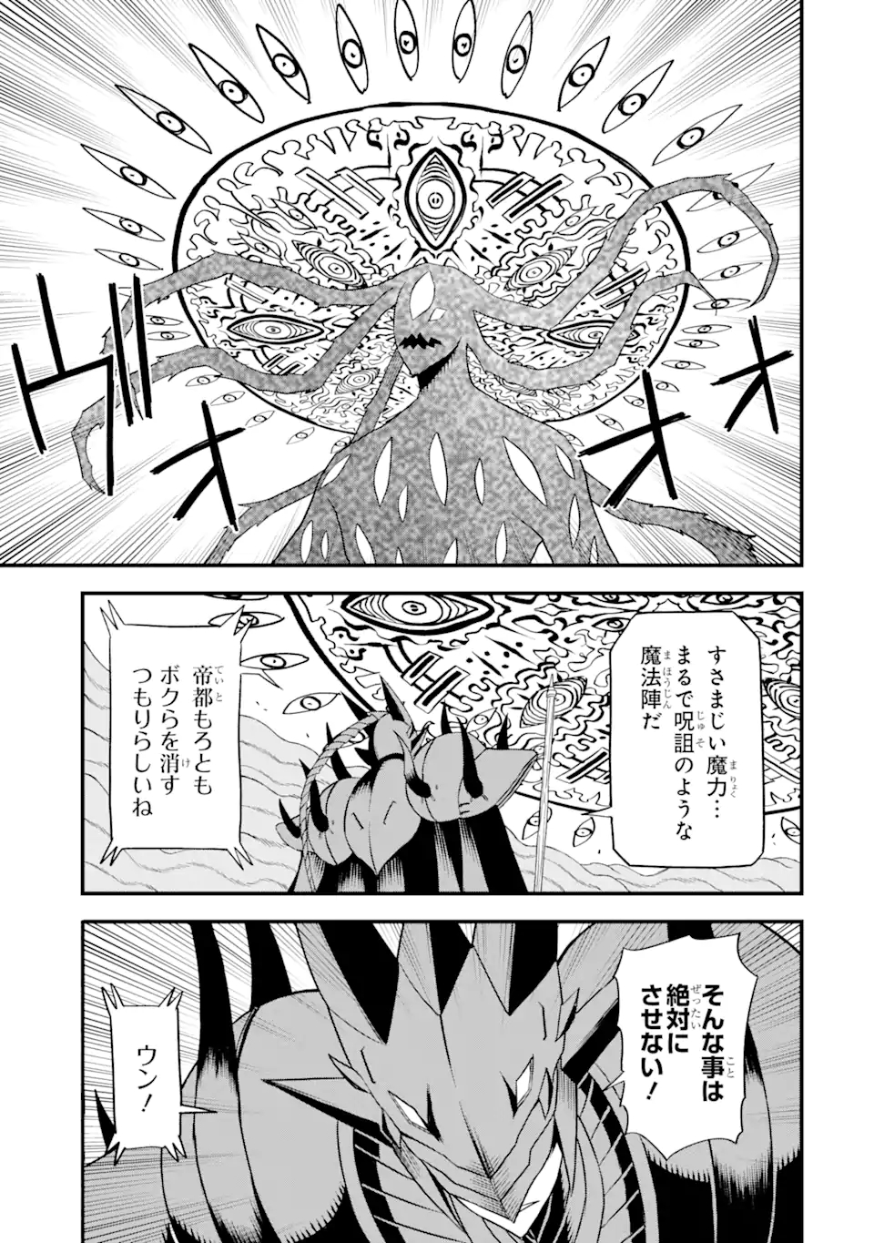 DENSETSU NO RYUUSOU KISHI WA INAKA DE FUTSUU NI KURASHITAI ~ SSS RANKU IRAI NO SHITAUKE YAMEMASU!~ (MANGA) - raw - Chapter 21.2 - https://jpdd.ccdd.to/JPDD/densetsunoryuusoukishiwainakadefutsuunikurashitaisssrankuirainoshitaukeyamemasumanga/172901/pei1g2dhxhx.jpg