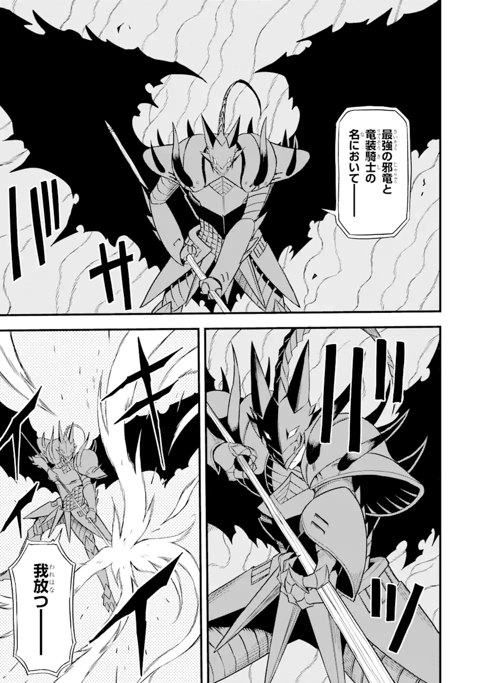 DENSETSU NO RYUUSOU KISHI WA INAKA DE FUTSUU NI KURASHITAI ~ SSS RANKU IRAI NO SHITAUKE YAMEMASU!~ (MANGA) - raw - Chapter 21.2 - https://jpdd.ccdd.to/JPDD/densetsunoryuusoukishiwainakadefutsuunikurashitaisssrankuirainoshitaukeyamemasumanga/172901/xaqxzgdtc2w.jpg