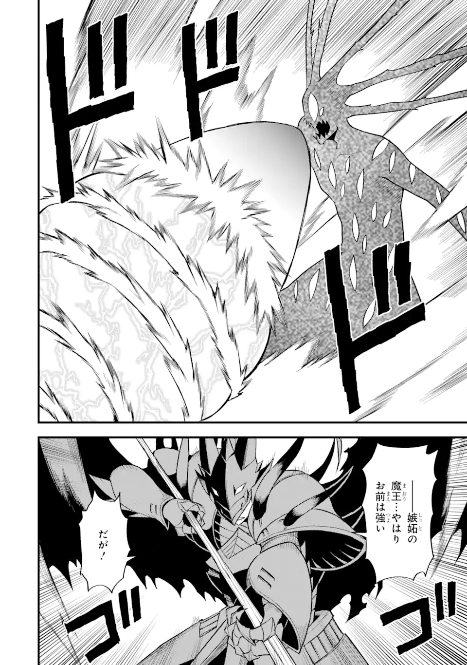 DENSETSU NO RYUUSOU KISHI WA INAKA DE FUTSUU NI KURASHITAI ~ SSS RANKU IRAI NO SHITAUKE YAMEMASU!~ (MANGA) - raw - Chapter 21.2 - https://jpdd.ccdd.to/JPDD/densetsunoryuusoukishiwainakadefutsuunikurashitaisssrankuirainoshitaukeyamemasumanga/172901/xfjirvfizqm.jpg