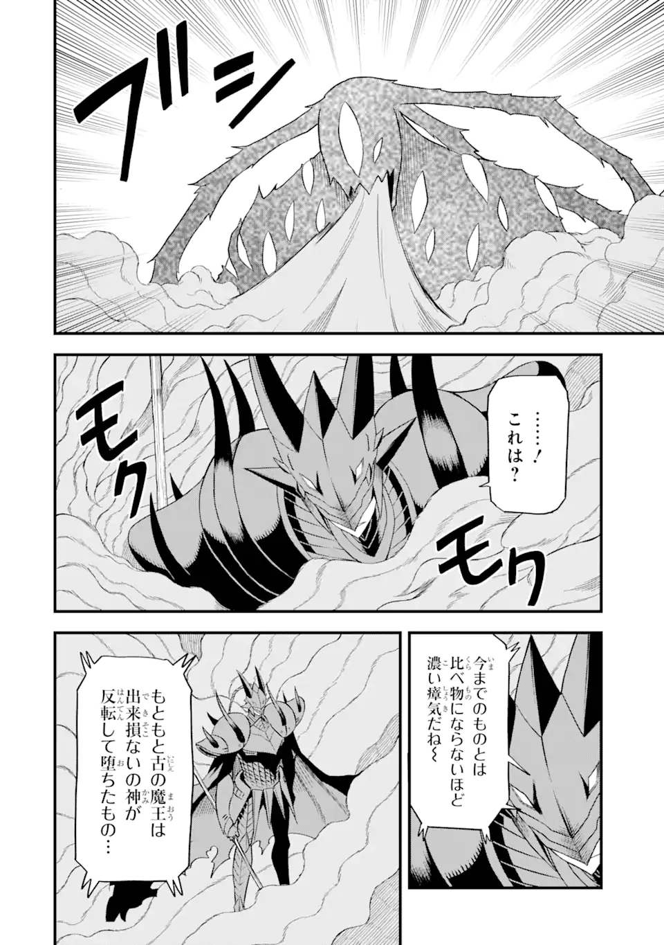 DENSETSU NO RYUUSOU KISHI WA INAKA DE FUTSUU NI KURASHITAI ~ SSS RANKU IRAI NO SHITAUKE YAMEMASU!~ (MANGA) - raw - Chapter 21.2 - https://jpdd.ccdd.to/JPDD/densetsunoryuusoukishiwainakadefutsuunikurashitaisssrankuirainoshitaukeyamemasumanga/172901/y0d0yyx4qt1.jpg