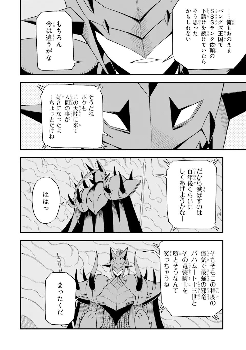 DENSETSU NO RYUUSOU KISHI WA INAKA DE FUTSUU NI KURASHITAI ~ SSS RANKU IRAI NO SHITAUKE YAMEMASU!~ (MANGA) - raw - Chapter 21.2 - https://jpdd.ccdd.to/JPDD/densetsunoryuusoukishiwainakadefutsuunikurashitaisssrankuirainoshitaukeyamemasumanga/172901/zcr0wvx0yfs.jpg