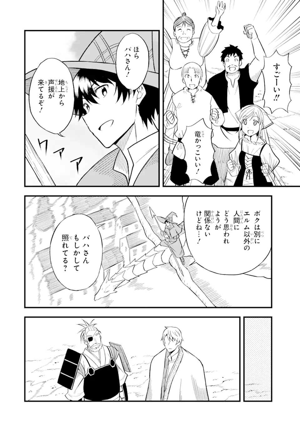 DENSETSU NO RYUUSOU KISHI WA INAKA DE FUTSUU NI KURASHITAI ~ SSS RANKU IRAI NO SHITAUKE YAMEMASU!~ (MANGA) - raw - Chapter 22.1 - https://jpdd.ccdd.to/JPDD/densetsunoryuusoukishiwainakadefutsuunikurashitaisssrankuirainoshitaukeyamemasumanga/174879/aqhezwylzju.jpg
