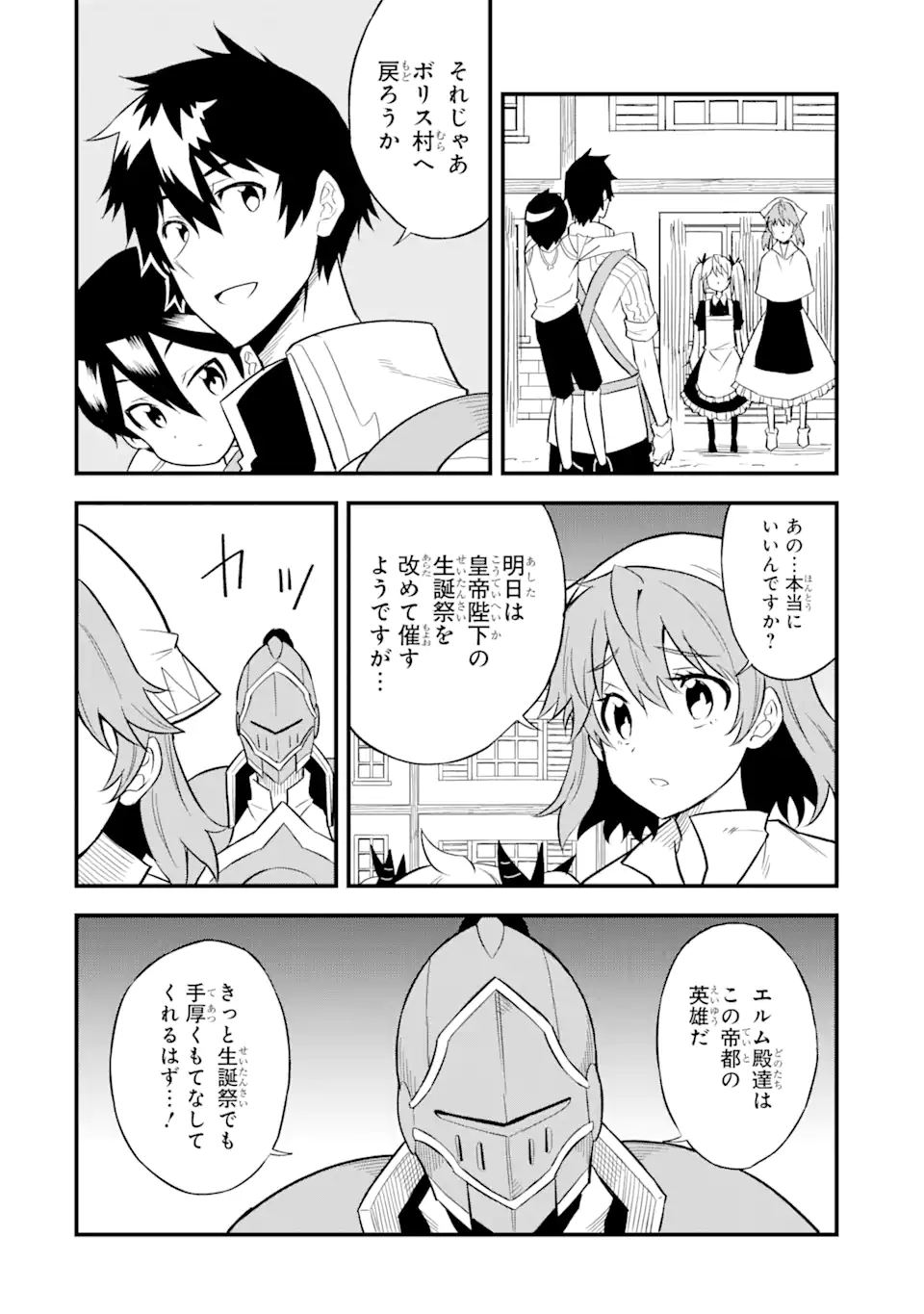 DENSETSU NO RYUUSOU KISHI WA INAKA DE FUTSUU NI KURASHITAI ~ SSS RANKU IRAI NO SHITAUKE YAMEMASU!~ (MANGA) - raw - Chapter 22.1 - https://jpdd.ccdd.to/JPDD/densetsunoryuusoukishiwainakadefutsuunikurashitaisssrankuirainoshitaukeyamemasumanga/174879/mf4sfsxzcbk.jpg