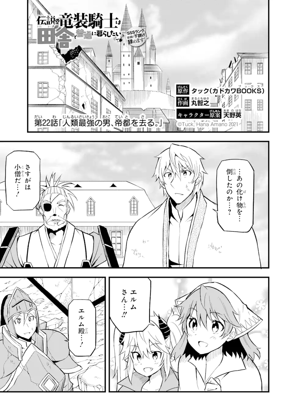 DENSETSU NO RYUUSOU KISHI WA INAKA DE FUTSUU NI KURASHITAI ~ SSS RANKU IRAI NO SHITAUKE YAMEMASU!~ (MANGA) - raw - Chapter 22.1 - https://jpdd.ccdd.to/JPDD/densetsunoryuusoukishiwainakadefutsuunikurashitaisssrankuirainoshitaukeyamemasumanga/174879/qjfthgaw5oo.jpg