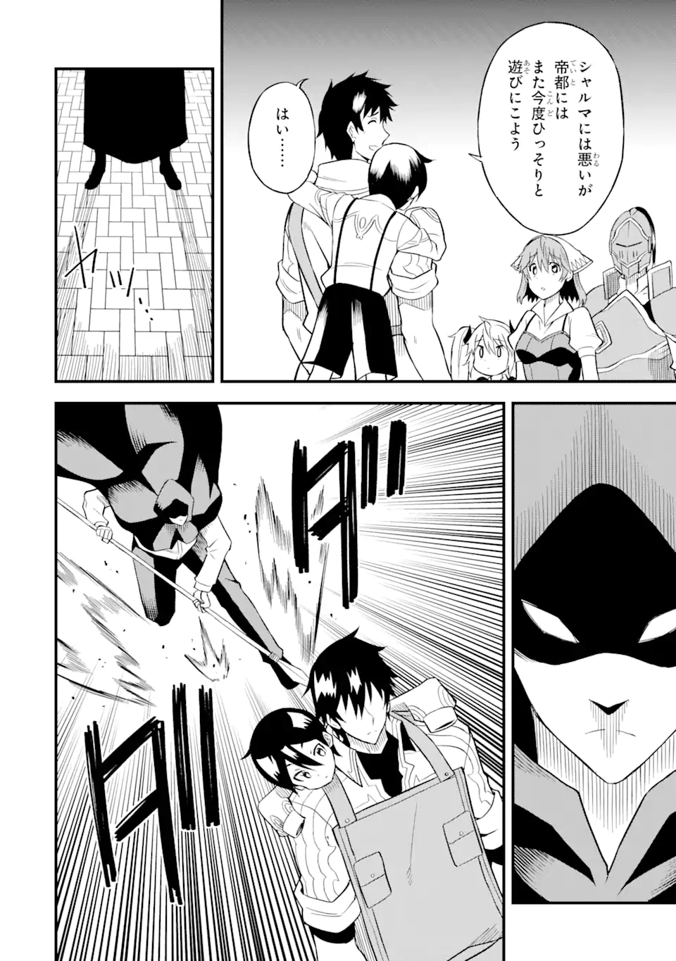 DENSETSU NO RYUUSOU KISHI WA INAKA DE FUTSUU NI KURASHITAI ~ SSS RANKU IRAI NO SHITAUKE YAMEMASU!~ (MANGA) - raw - Chapter 22.1 - https://jpdd.ccdd.to/JPDD/densetsunoryuusoukishiwainakadefutsuunikurashitaisssrankuirainoshitaukeyamemasumanga/174879/uercdibzenf.jpg