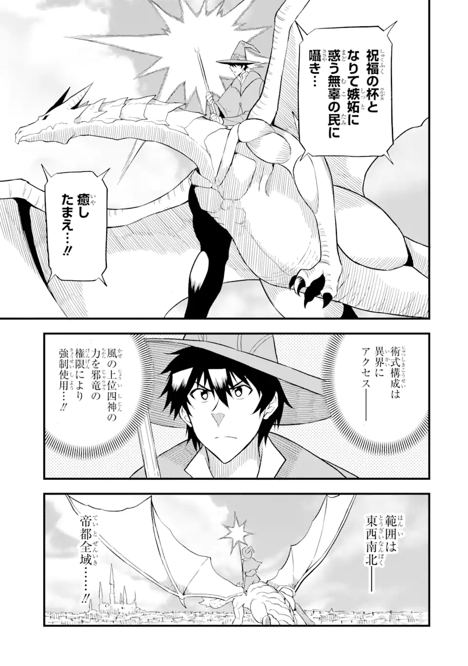 DENSETSU NO RYUUSOU KISHI WA INAKA DE FUTSUU NI KURASHITAI ~ SSS RANKU IRAI NO SHITAUKE YAMEMASU!~ (MANGA) - raw - Chapter 22.1 - https://jpdd.ccdd.to/JPDD/densetsunoryuusoukishiwainakadefutsuunikurashitaisssrankuirainoshitaukeyamemasumanga/174879/xv13xtl3ku4.jpg