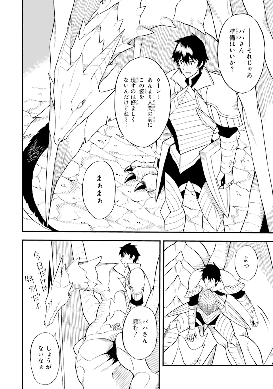 DENSETSU NO RYUUSOU KISHI WA INAKA DE FUTSUU NI KURASHITAI ~ SSS RANKU IRAI NO SHITAUKE YAMEMASU!~ (MANGA) - raw - Chapter 22.1 - https://jpdd.ccdd.to/JPDD/densetsunoryuusoukishiwainakadefutsuunikurashitaisssrankuirainoshitaukeyamemasumanga/174879/yhr4pruzrdk.jpg