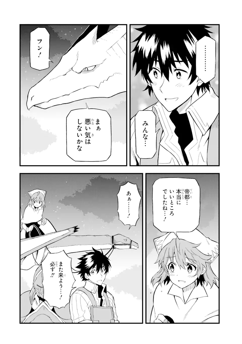 DENSETSU NO RYUUSOU KISHI WA INAKA DE FUTSUU NI KURASHITAI ~ SSS RANKU IRAI NO SHITAUKE YAMEMASU!~ (MANGA) - raw - Chapter 22.2 - https://jpdd.ccdd.to/JPDD/densetsunoryuusoukishiwainakadefutsuunikurashitaisssrankuirainoshitaukeyamemasumanga/176194/cqy4daydpiv.jpg