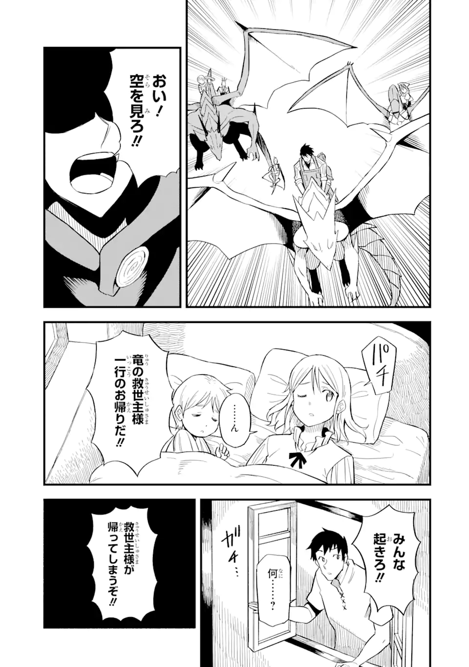 DENSETSU NO RYUUSOU KISHI WA INAKA DE FUTSUU NI KURASHITAI ~ SSS RANKU IRAI NO SHITAUKE YAMEMASU!~ (MANGA) - raw - Chapter 22.2 - https://jpdd.ccdd.to/JPDD/densetsunoryuusoukishiwainakadefutsuunikurashitaisssrankuirainoshitaukeyamemasumanga/176194/fjunrlnrdla.jpg