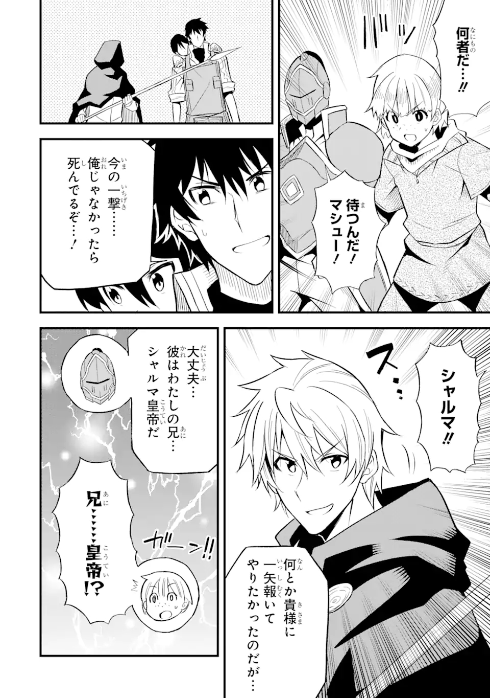 DENSETSU NO RYUUSOU KISHI WA INAKA DE FUTSUU NI KURASHITAI ~ SSS RANKU IRAI NO SHITAUKE YAMEMASU!~ (MANGA) - raw - Chapter 22.2 - https://jpdd.ccdd.to/JPDD/densetsunoryuusoukishiwainakadefutsuunikurashitaisssrankuirainoshitaukeyamemasumanga/176194/i0303lyblsi.jpg