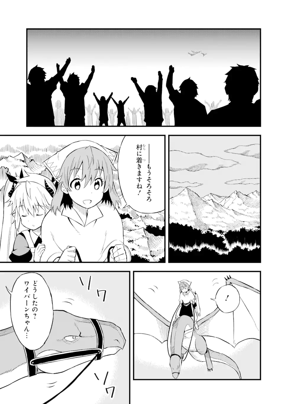 DENSETSU NO RYUUSOU KISHI WA INAKA DE FUTSUU NI KURASHITAI ~ SSS RANKU IRAI NO SHITAUKE YAMEMASU!~ (MANGA) - raw - Chapter 22.2 - https://jpdd.ccdd.to/JPDD/densetsunoryuusoukishiwainakadefutsuunikurashitaisssrankuirainoshitaukeyamemasumanga/176194/imvfhhebz5w.jpg