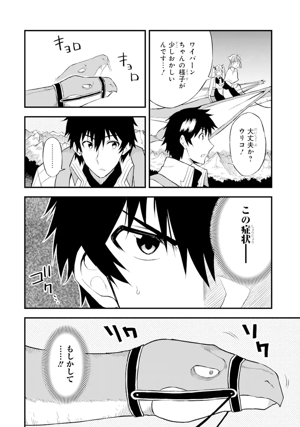 DENSETSU NO RYUUSOU KISHI WA INAKA DE FUTSUU NI KURASHITAI ~ SSS RANKU IRAI NO SHITAUKE YAMEMASU!~ (MANGA) - raw - Chapter 22.2 - https://jpdd.ccdd.to/JPDD/densetsunoryuusoukishiwainakadefutsuunikurashitaisssrankuirainoshitaukeyamemasumanga/176194/kc0vbgc3emc.jpg