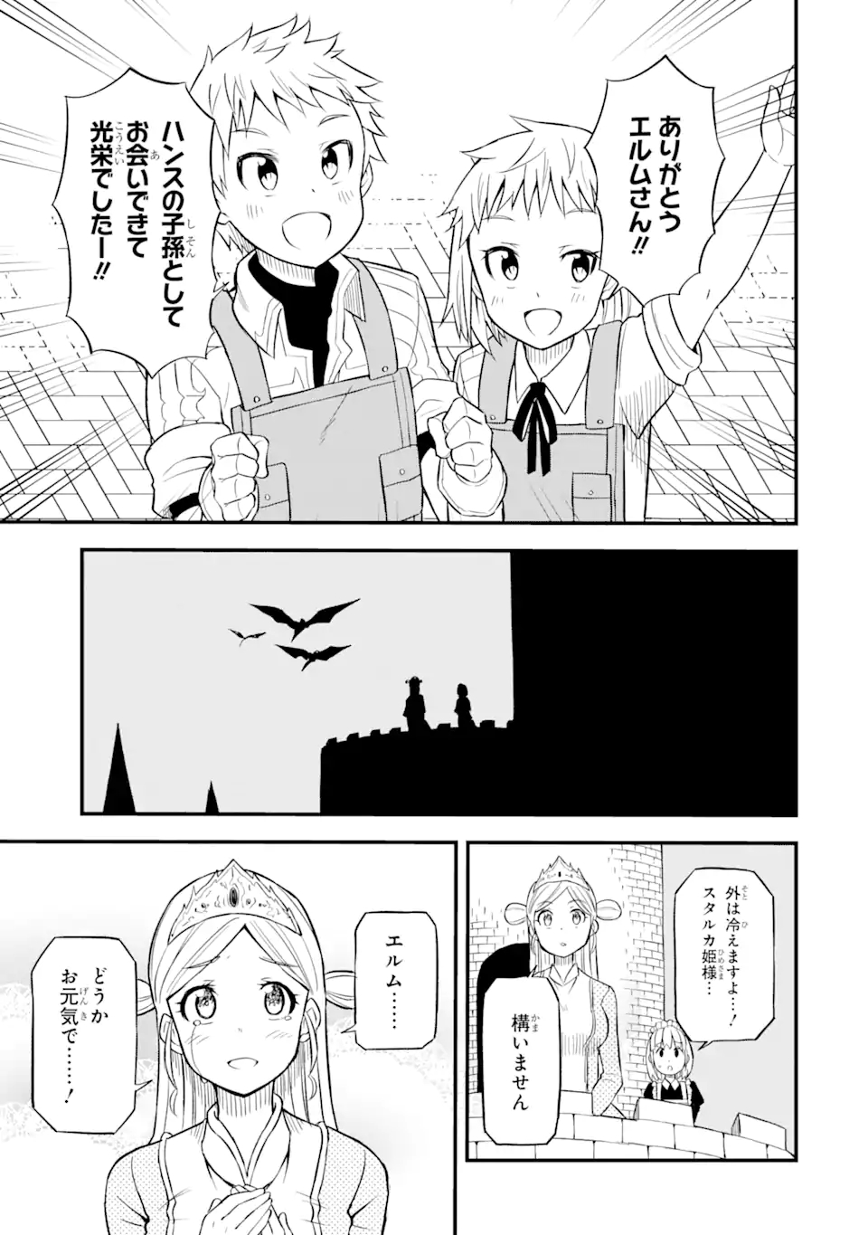 DENSETSU NO RYUUSOU KISHI WA INAKA DE FUTSUU NI KURASHITAI ~ SSS RANKU IRAI NO SHITAUKE YAMEMASU!~ (MANGA) - raw - Chapter 22.2 - https://jpdd.ccdd.to/JPDD/densetsunoryuusoukishiwainakadefutsuunikurashitaisssrankuirainoshitaukeyamemasumanga/176194/m0btywfarkc.jpg