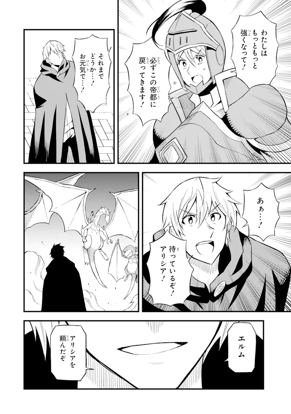DENSETSU NO RYUUSOU KISHI WA INAKA DE FUTSUU NI KURASHITAI ~ SSS RANKU IRAI NO SHITAUKE YAMEMASU!~ (MANGA) - raw - Chapter 22.2 - https://jpdd.ccdd.to/JPDD/densetsunoryuusoukishiwainakadefutsuunikurashitaisssrankuirainoshitaukeyamemasumanga/176194/qof3grr01wl.jpg