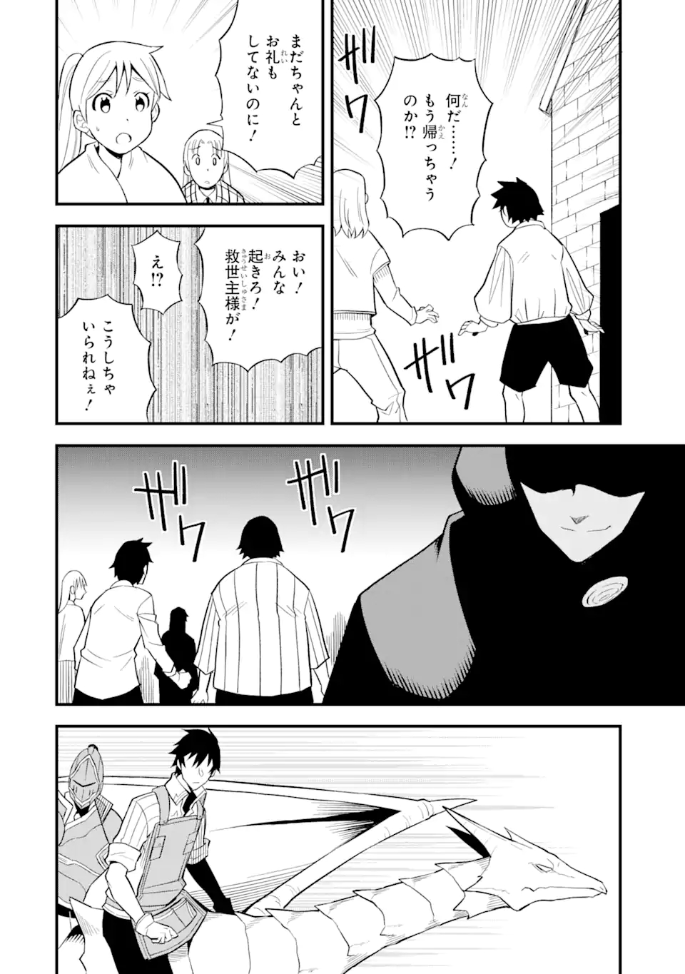 DENSETSU NO RYUUSOU KISHI WA INAKA DE FUTSUU NI KURASHITAI ~ SSS RANKU IRAI NO SHITAUKE YAMEMASU!~ (MANGA) - raw - Chapter 22.2 - https://jpdd.ccdd.to/JPDD/densetsunoryuusoukishiwainakadefutsuunikurashitaisssrankuirainoshitaukeyamemasumanga/176194/rtjbwmrxfeq.jpg