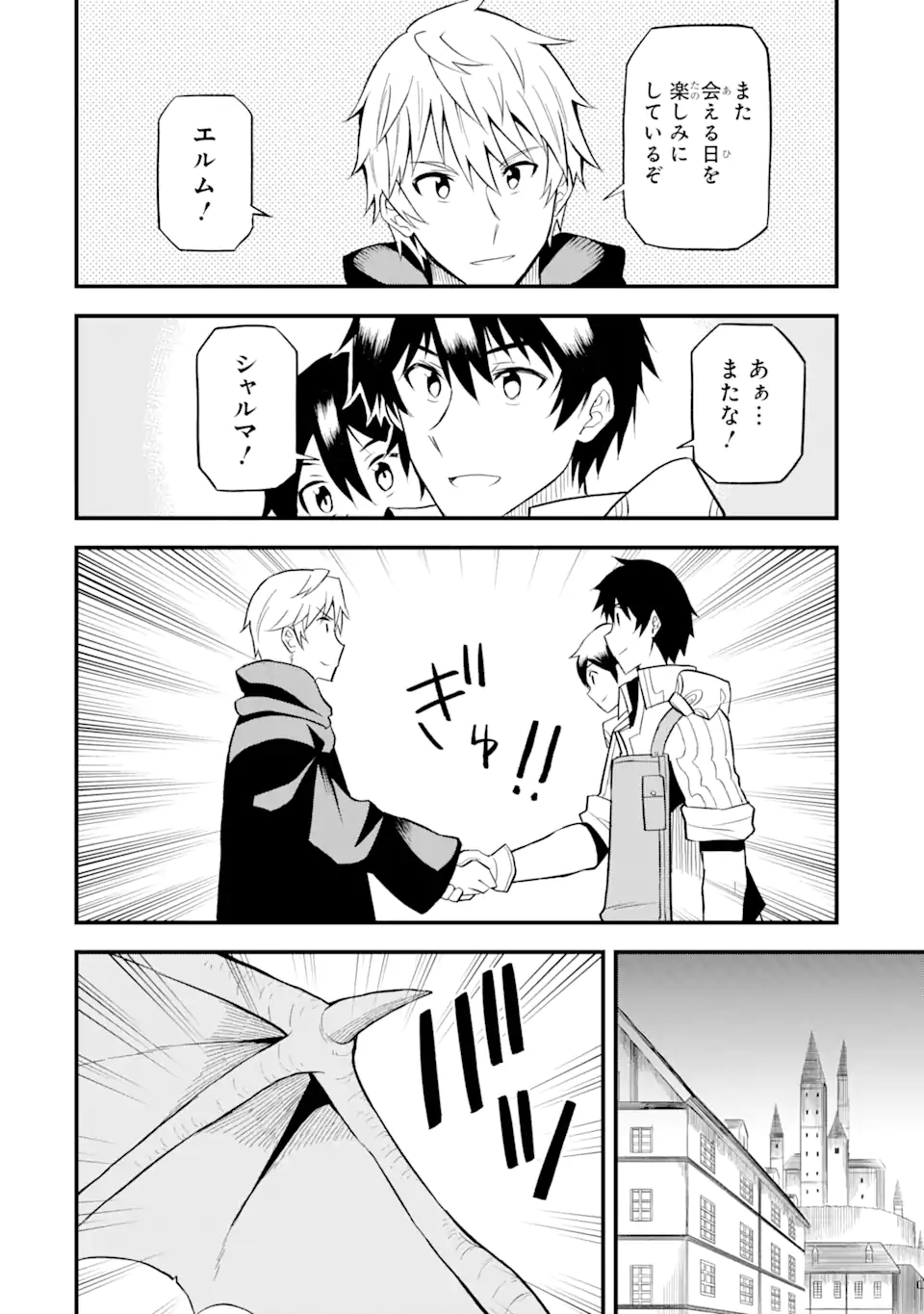 DENSETSU NO RYUUSOU KISHI WA INAKA DE FUTSUU NI KURASHITAI ~ SSS RANKU IRAI NO SHITAUKE YAMEMASU!~ (MANGA) - raw - Chapter 22.2 - https://jpdd.ccdd.to/JPDD/densetsunoryuusoukishiwainakadefutsuunikurashitaisssrankuirainoshitaukeyamemasumanga/176194/ttlpz5onbhd.jpg