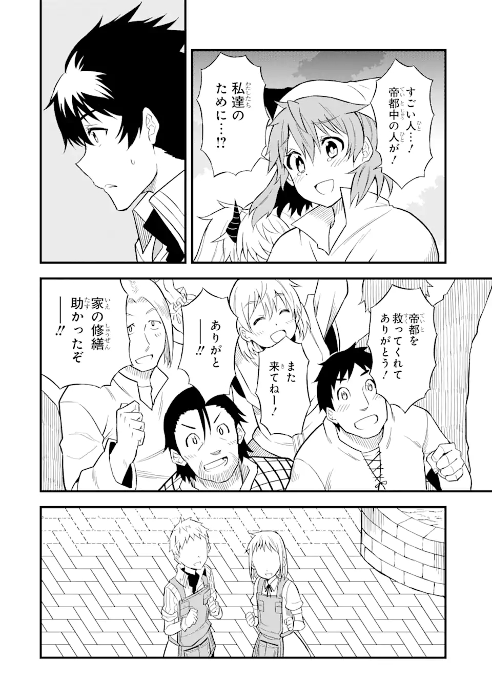 DENSETSU NO RYUUSOU KISHI WA INAKA DE FUTSUU NI KURASHITAI ~ SSS RANKU IRAI NO SHITAUKE YAMEMASU!~ (MANGA) - raw - Chapter 22.2 - https://jpdd.ccdd.to/JPDD/densetsunoryuusoukishiwainakadefutsuunikurashitaisssrankuirainoshitaukeyamemasumanga/176194/w232oat0hkj.jpg